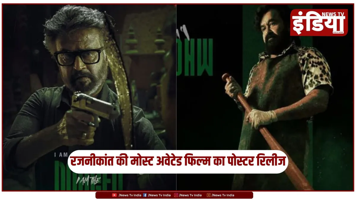थलाइवा रजनीकांत की ‘जेलर 2’ का धमाकेदार पोस्टर रिलीज, दमदार लुक्स ने बढ़ाई फैंस की एक्साइटमेंट