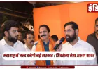 महाराष्ट्र में जल्द बनेगी नई सरकार : शिवसेना नेता अरुण सावंत
