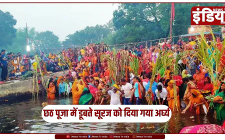 छठ पूजा में डूबते सूर्य को अर्घ्य, रामनगरी अयोध्या के गुप्तार घाट पर उमड़ी श्रद्धालुओं की भीड़