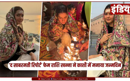 ‘द साबरमती रिपोर्ट’ फेम राशि खन्ना ने काशी में मनाया जन्मदिन, गंगा आरती में लिया हिस्सा