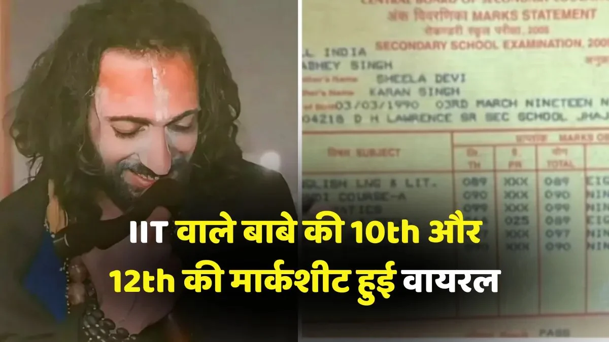 IIT Baba Abhay Singh: 10वीं में 93%, 12वीं में 92.4%, JEE में 731वीं रैंक, वायरल हुई मार्कशीट