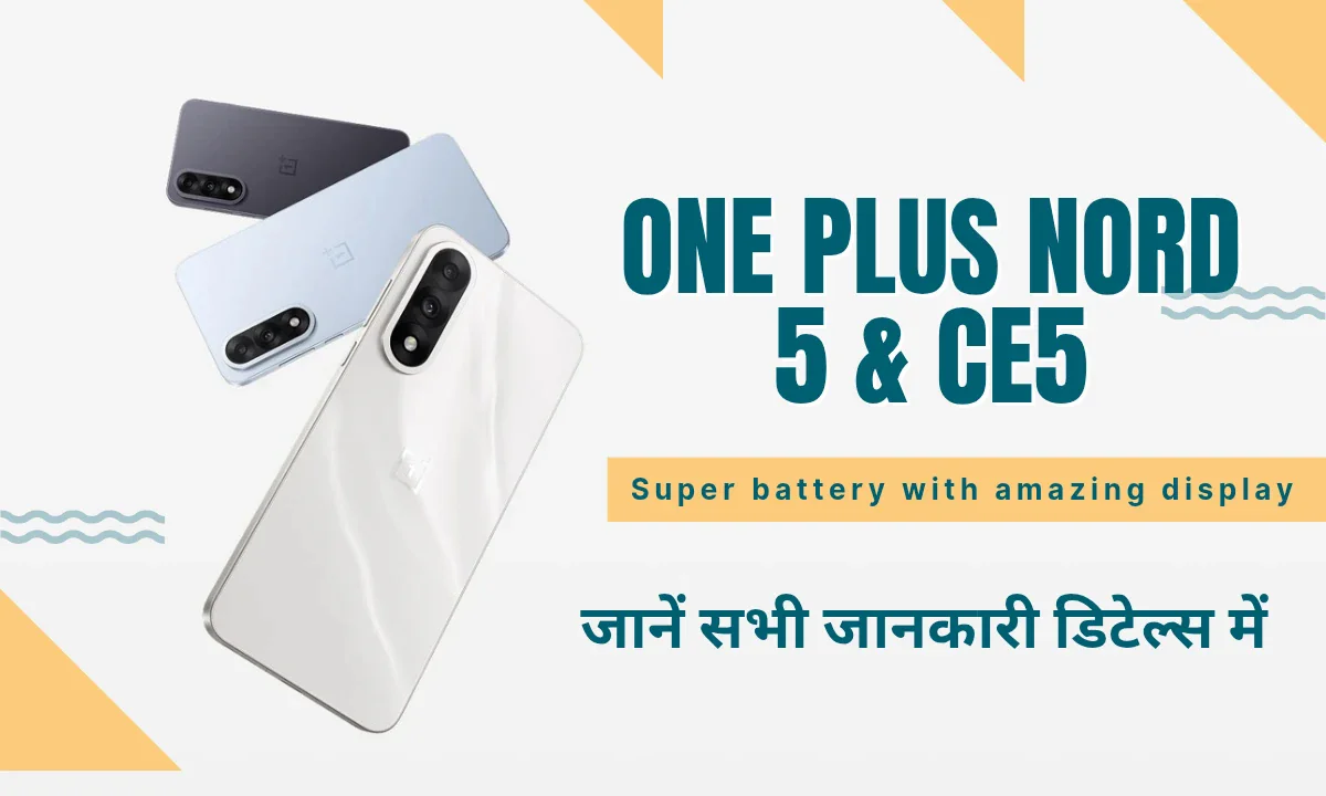 One Plus Nord 5 & CE5 भारत में हुआ लॉन्च , शानदार बैटरी के साथ अब मिलेंगे अमेजिंग फीचर्स