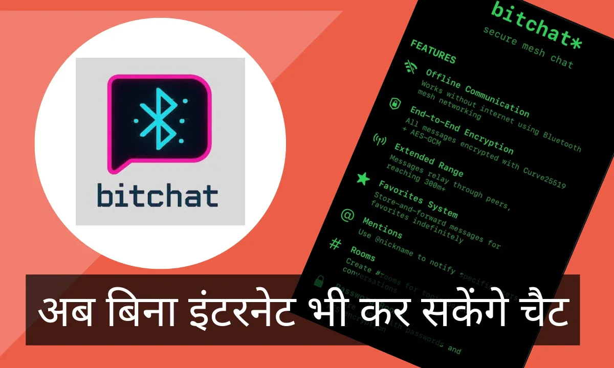 BitChat हुआ लॉन्च अब बिना इंटरनेट भी कर सकेंगे मैसेज , जाने इस से जुड़े सभी फीचर्स के बारे में
