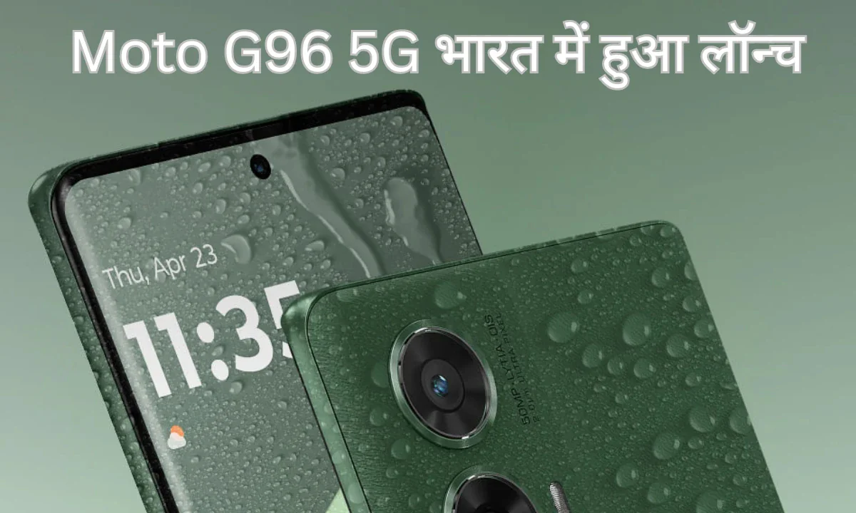 Moto G96 5G अब water प्रोटेक्शन और सुपर प्रोसेसर के साथ , सस्ती कीमत में लाएं घर