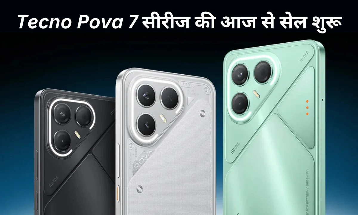 Tecno Pova 7 और Pova 7 Pro 5G की भारत में आज से शुरू हुई सेल , जानें कीमत और अन्य फीचर्स