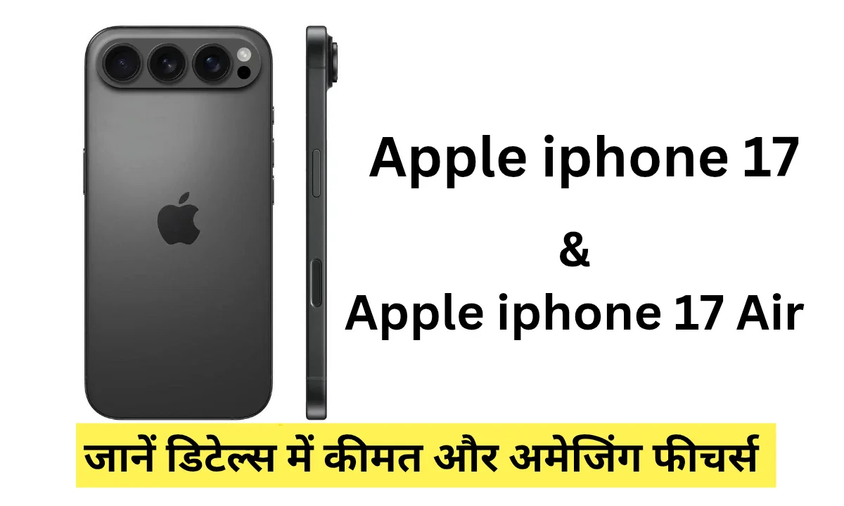Apple iphone 17 की जल्द होगी india में धमाकेदार एंट्री, जानें इस बार क्या रहेगा खास