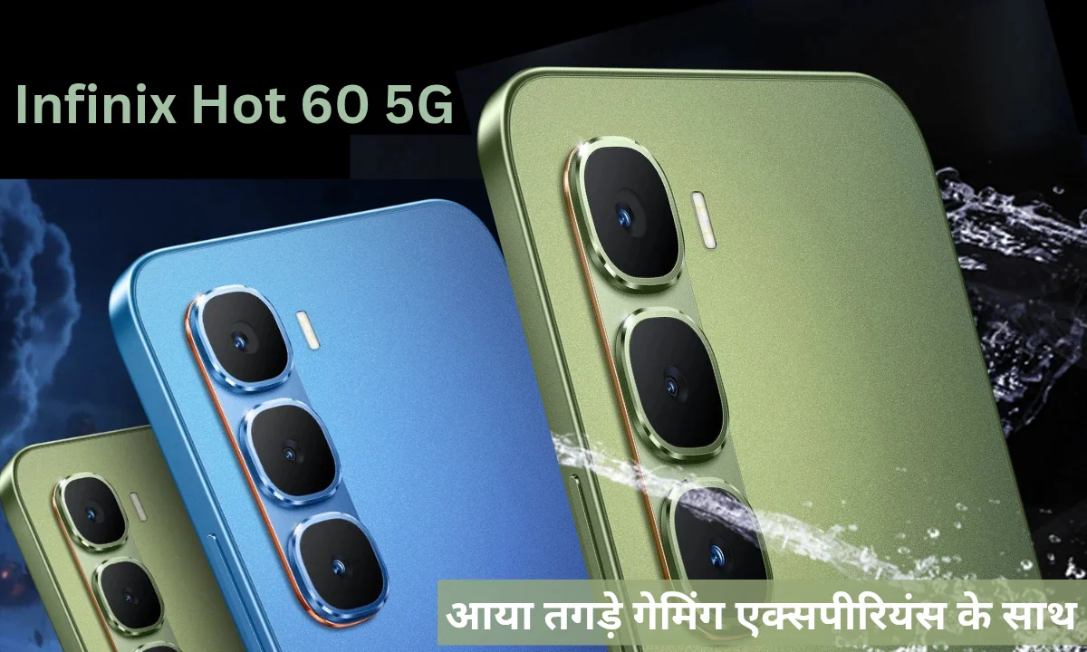 Infinix Hot 60 5G ने अपने Ai फीचर्स , 50MP कैमरा और गेमिंग स्पेसिफिकेशन से मचाया तहलका