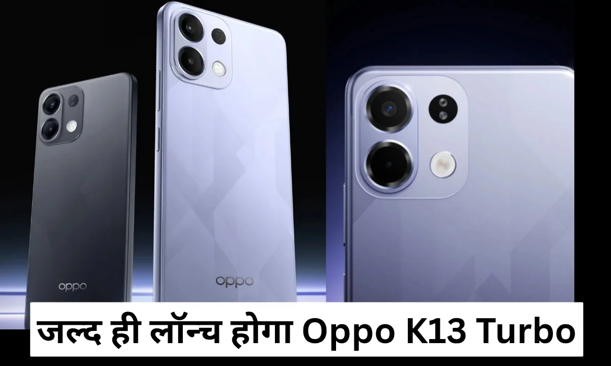 अब इंतजार हुआ खत्म Oppo K13 Turbo लॉन्च डेट आई सामने  स्मार्टफोन की सभी डिटेल्स आई सामने