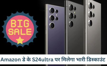 S24ultra पर मिल रहा Amazon Sell में बंपर डिस्काउंट , उठाए मौके का फायदा