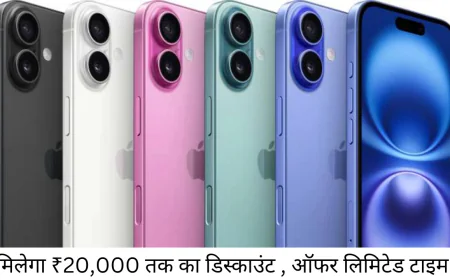 आप भी ले सकेंगे Apple iphone 16 अब Flipkart Sale में मिलेगा ₹20000 तक का डिस्काउंट