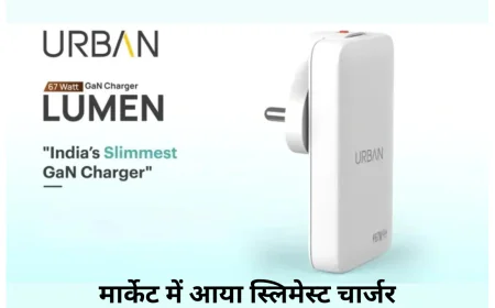 मार्केट में आया बहुत ही स्लिम चार्जर Lumen 67W GaN , जानें कीमत और फीचर्स