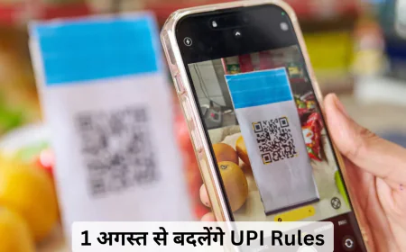 1 अगस्त से बदलेंगे UPI Rules , जानें Upi यूजर्स पर क्या पड़ेगा प्रभाव