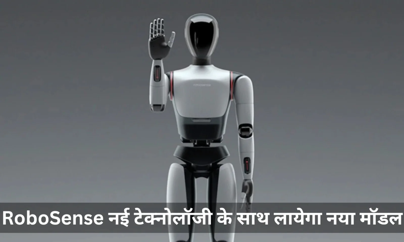 AC2 की दिखाई गई पहली झलक RoboSense नई टेक्नोलॉजी के साथ लायेगा नया मॉडल