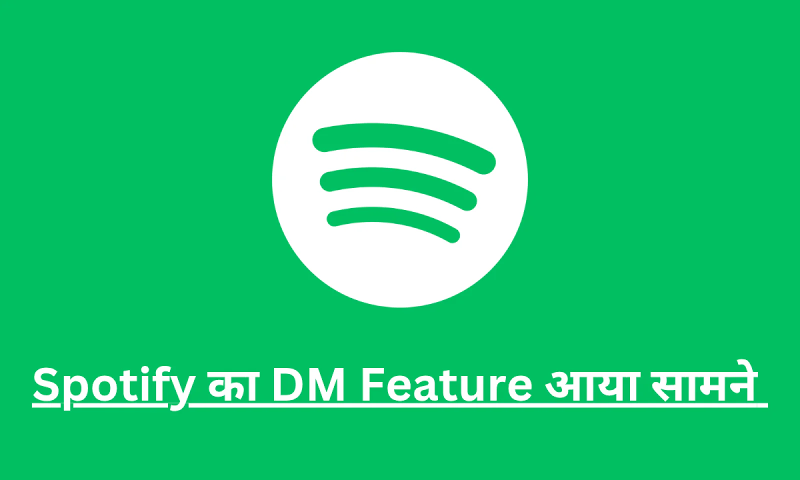 Spotify ने लॉन्च किया DM फीचर मिलेगा म्यूजिक शेयरिंग का नया तरीका , जानें डिटेल्स में
