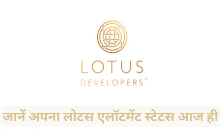 लोटस कंपनी ने किए आईपीओ एलॉट जांचे अपनी स्थिति , चेक करें लोटस एलॉटमेंट स्टेटस