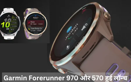 Garmin Forerunner 970 और 570 इंडिया में हुई लॉन्च , यूनिक लुक के साथ मिलेंगे अब एडवांस्ड फीचर्स