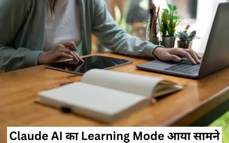 Claude AI का Learning Mode से स्टडी करना हुआ अब और भी आसान , जाने सभी डिटेल्स