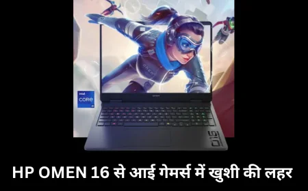 गेमिंग लैपटॉप HP OMEN 16 2025 हुआ लॉन्च , प्रीमियम डिजाइन के साथ मिलेगी फास्ट चार्जिंग