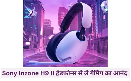 Ai बेस्ड Sony Inzone H9 II हेडफोन्स देंगे गेमिंग का नया एक्सपीरियंस मिलेगा दमदार साउंड
