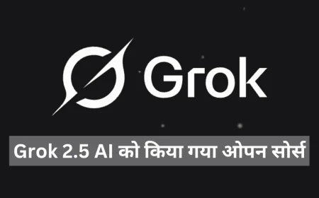 xAI ने अपने पुराने Grok 2.5 AI मॉडल को किया ओपन सोर्स , मॉडल में किया सुधार जाने कैसे करे यूज