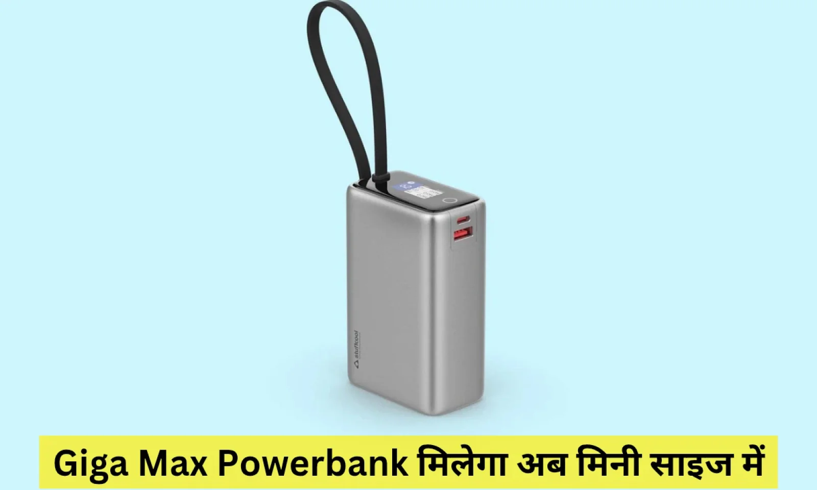 गीगा मैक्स 25000mAh पावरबैंक हुआ लॉन्च छोटी साइज और जबरदस्त पावर मिलेगी एक साथ