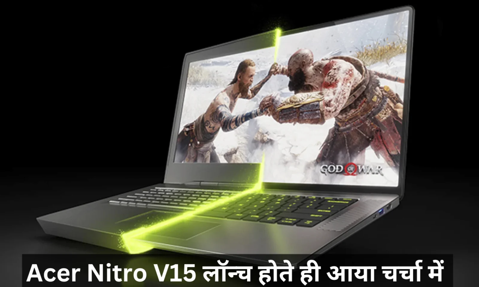 एसर नाइट्रो V15 2025 हुआ लॉन्च दमदार बैटरी और स्टोरेज के साथ मिलेंगे बढ़िया ग्राफिक्स