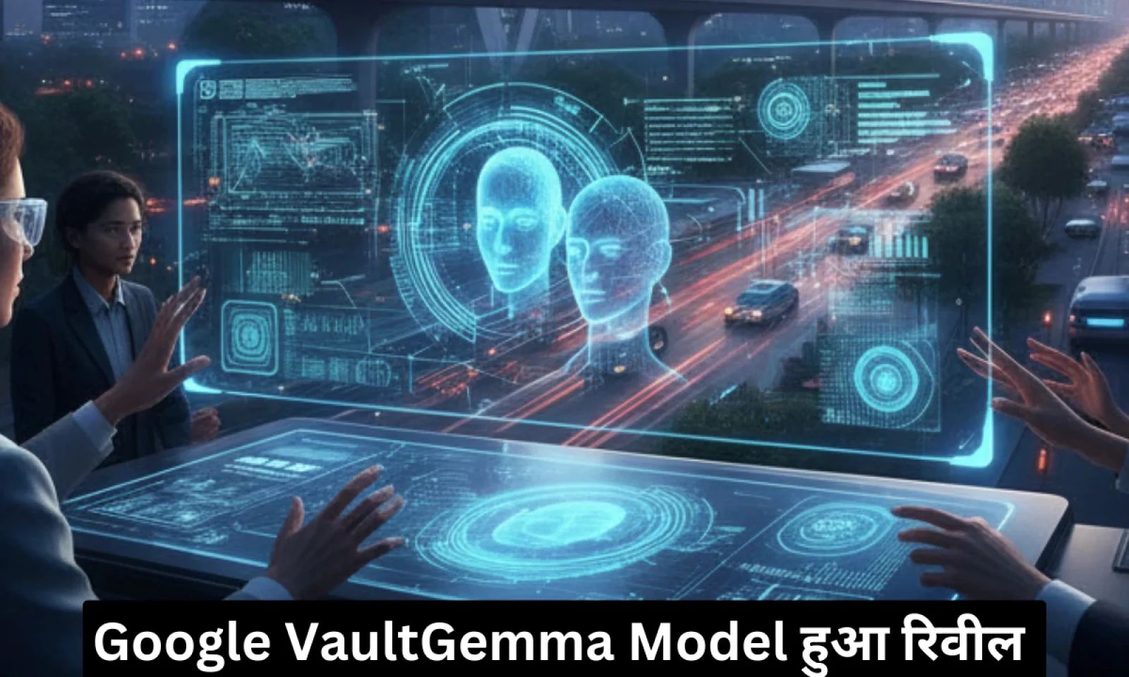 Google VaultGemma मॉडल हुआ रिवील , प्राइवेसी को ध्यान रखते हुए करेगा काम