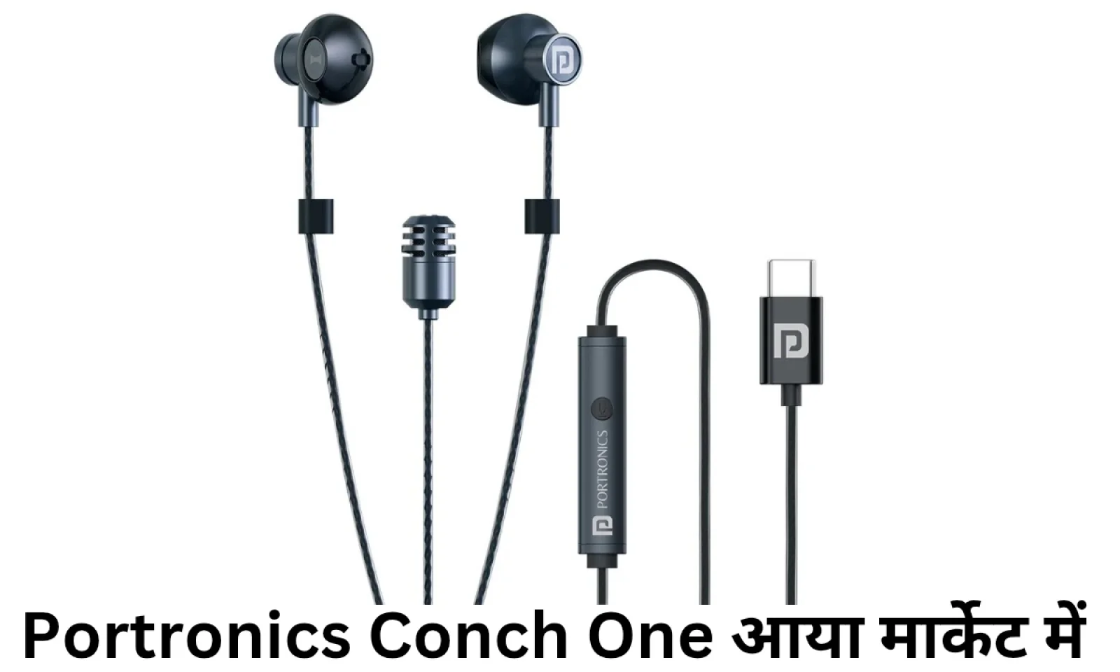 पोर्ट्रॉनिक्स कॉन्च वन ने मचाई मार्केट में धूम टाइप-सी वायर्ड ईयरफोन मिलेगा कम कीमत में