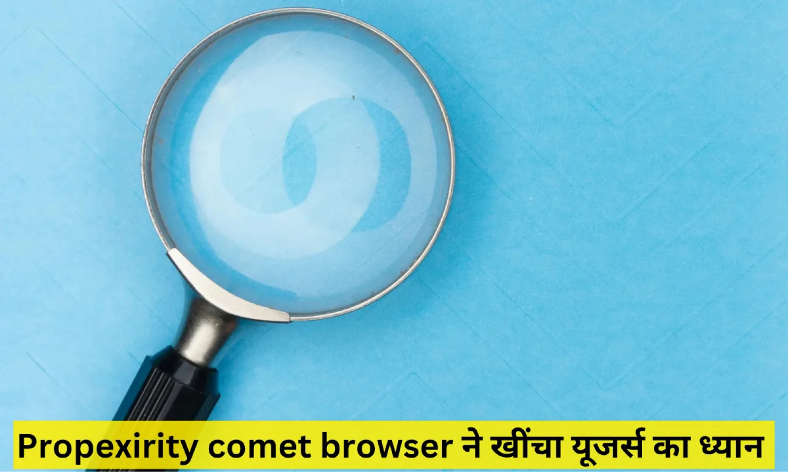 Perplexity AI के बनाए हुए Comet ब्राउज़र ने AI की दुनिया में मचाया तहलका