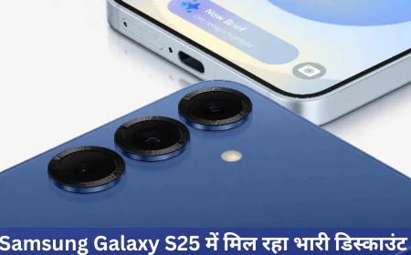 Samsung Galaxy S25 की कीमत में बड़ी कटौती , इतने बड़े डिस्काउंट के साथ मिलेंगे कई ऑफर
