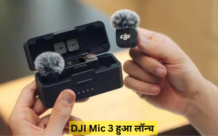 नई और आकर्षक डिज़ाइन के साथ धूम मचाने आया DJI Mic 3 , मिलेंगे बेहतर कनेक्टिविटी फीचर्स