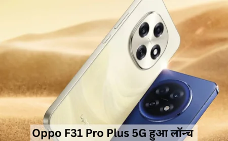 सुपरफास्ट प्रोसेसर और बिल्ड क्वालिटी के साथ Oppo F31 Pro Plus 5G जल्द होगा भारत में लॉन्च