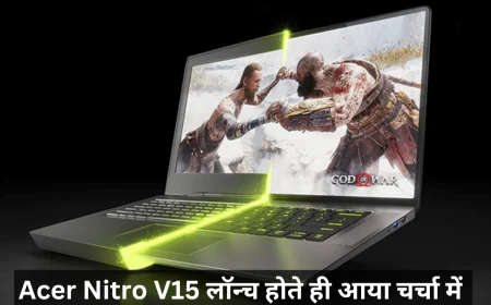 एसर नाइट्रो V15 2025 हुआ लॉन्च दमदार बैटरी और स्टोरेज के साथ मिलेंगे बढ़िया ग्राफिक्स
