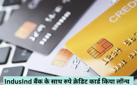 CRED की IndusInd बैंक के साथ रुपे क्रेडिट कार्ड की हुई शानदार शुरुआत अब मिलेगा बिना फीस के