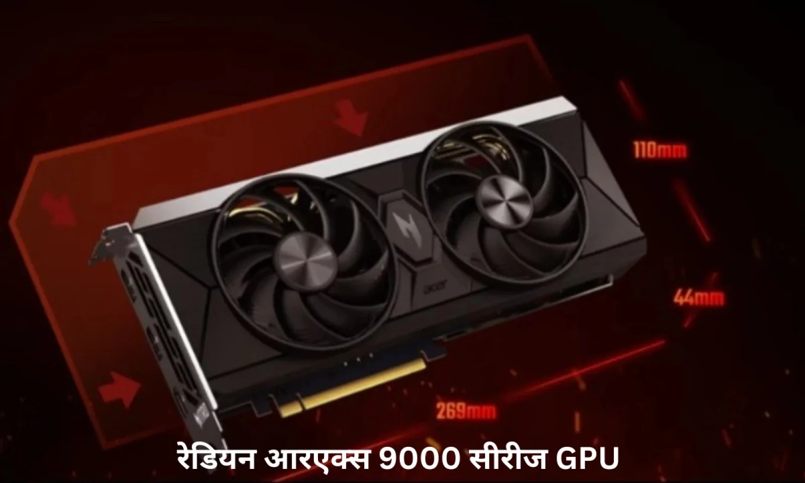 Acer ने लॉन्च किया Acer Nitro Radeon RX 9060 XT और व्हाइट सीरीज जानें फीचर्स