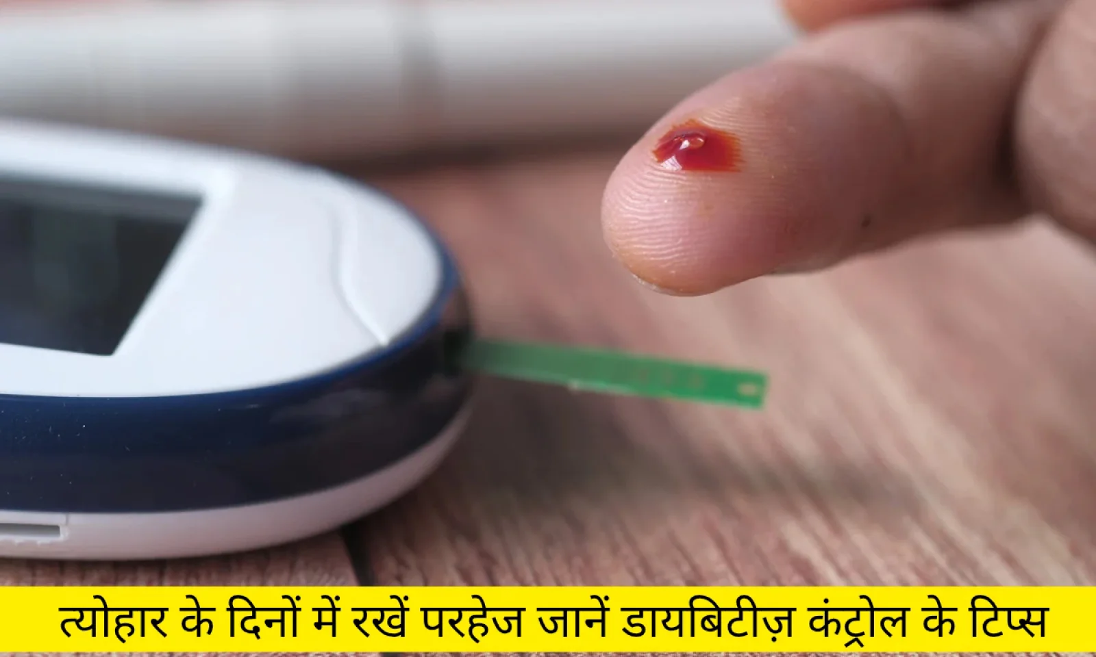 त्योहारों में रखें डायबिटीज़ पर कंट्रोल अपनाएं आसान से उपाय जो रखेंगे आपको हेल्दी